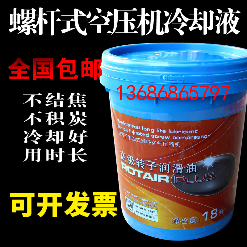 Bolette screw air compressor oil 1630145018 advanced rotor lubricating oil Hydraulic compressor oil Liuzhou Fuda