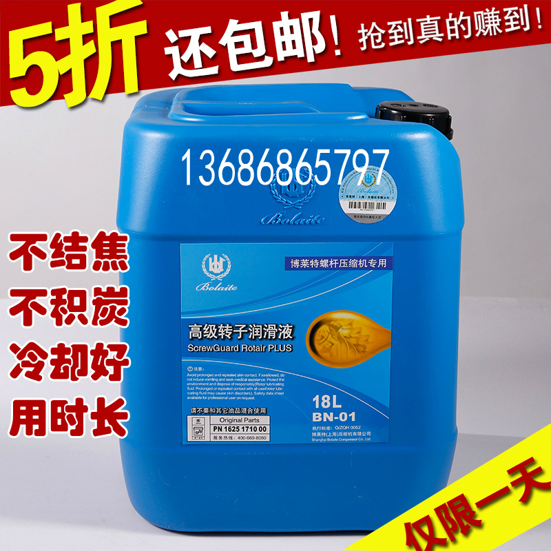 Bollet screw air compressor oil BN-02 advanced rotor lubricating oil screw oil PN1625171242