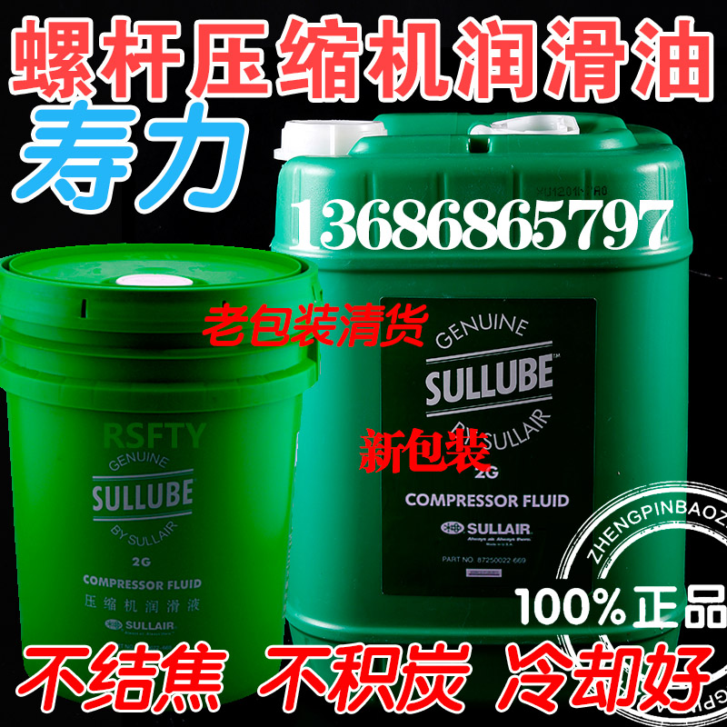 Shouli Screw Type air pressure engine oil 250022-669-half full synthesis 670 compressor Sullube32 Number