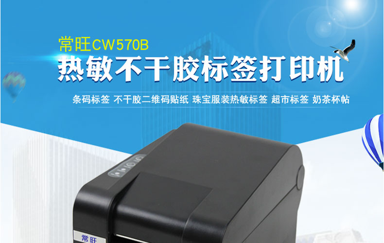 Máy in mã vạch Changwang CW570B Mã QR máy dán nhãn nhiệt - Thiết bị mua / quét mã vạch