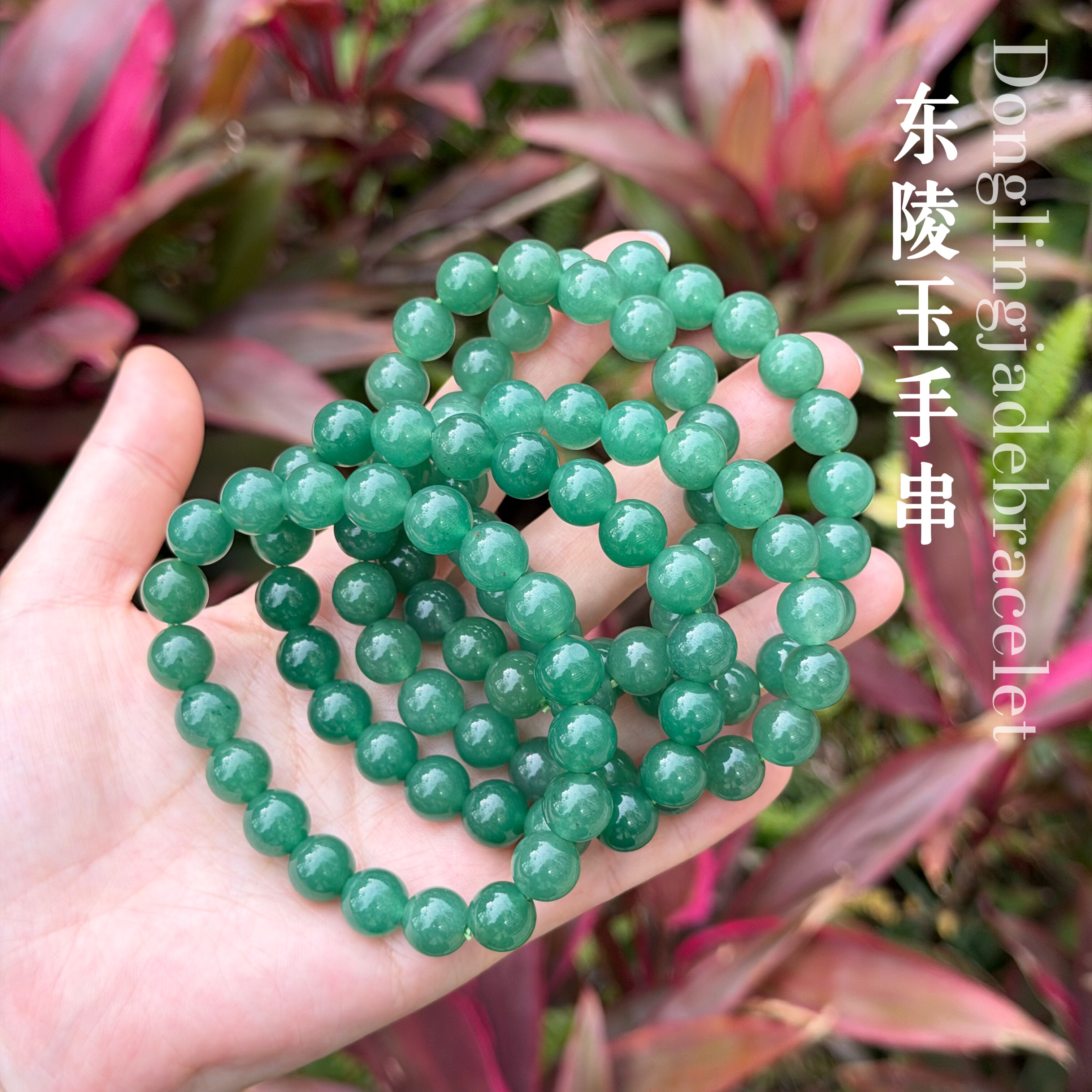 東陵翡翠ブレスレット