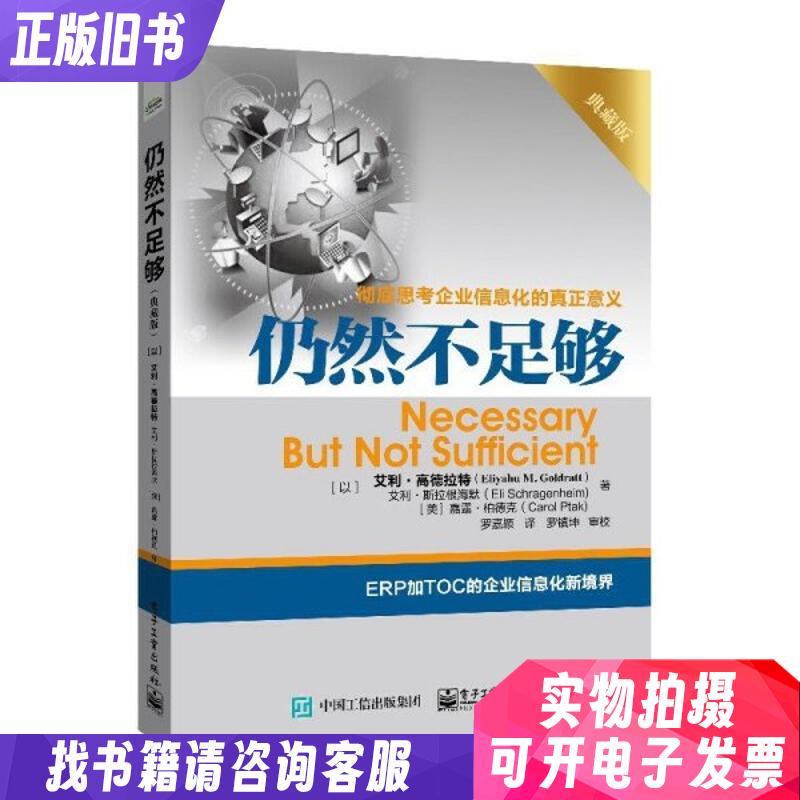 Still Not Enough, Collector's Edition 9787121363290