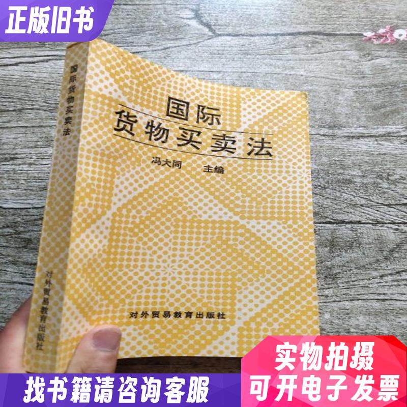 International Law of Goods and Commodity Trade