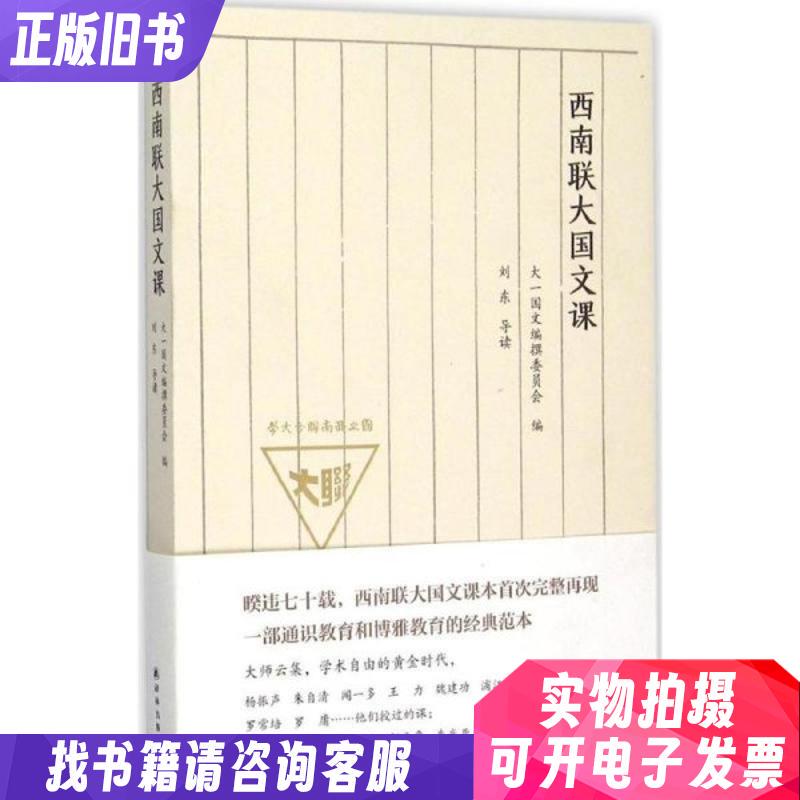 Southwestern Associated University Chinese Language Course 9787544757010