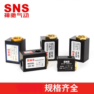 SNS QE-01 03 04 Fast exhaust valve pneumatic component rapid valve discharge valve