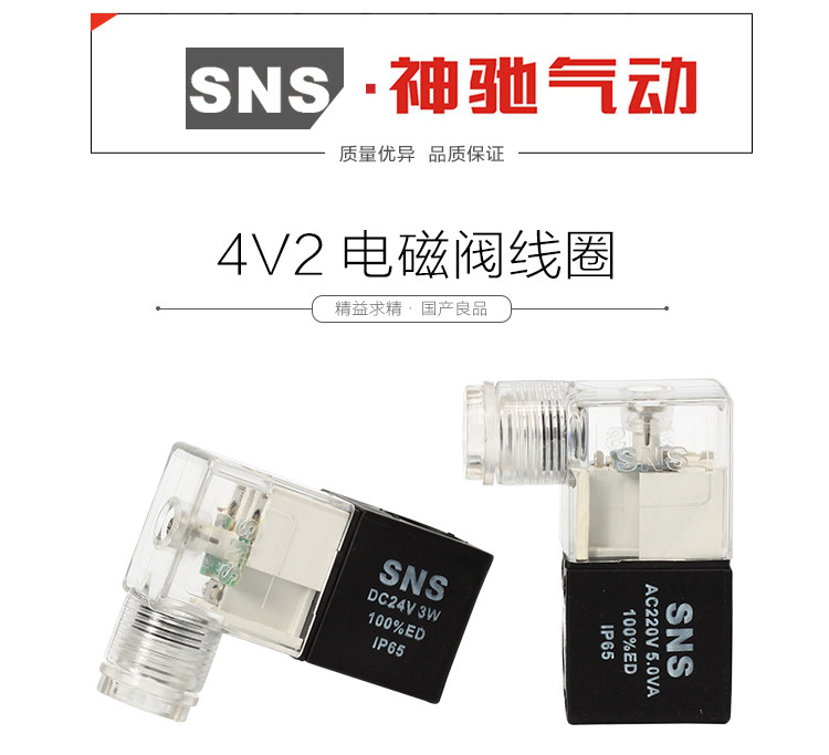 SNS gallop pneumatics 4V2 universal solenoid valve coil gas valve voltage complete coil solenoid valve