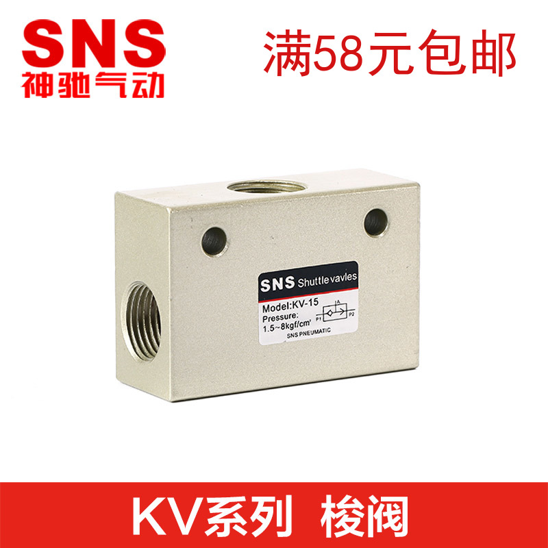 SNS shen chi qi dong shuttle valve KV-06 08 10 15 20 25 pneumatic components