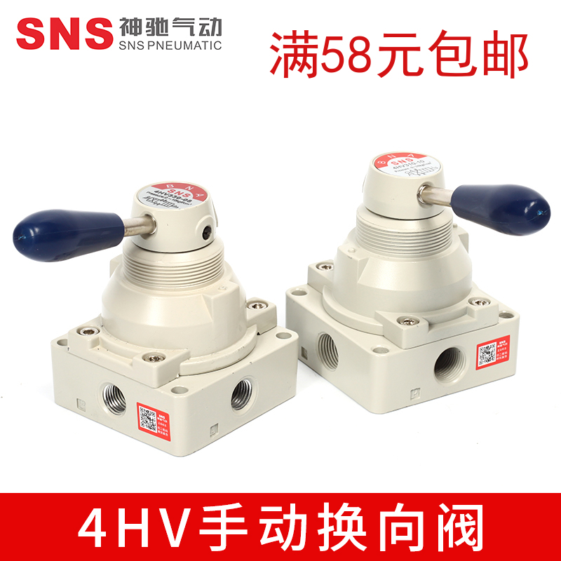 SNS Shenchi pneumatic 4HV210-08 HV-02 03 04 VH200-02 hand valve three-position four-way valve