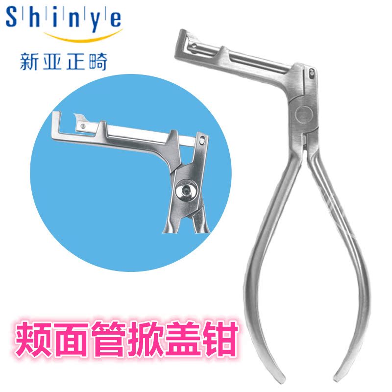 Hangzhou New Cheek Noodles Tube Cover Lifting Pliers Dentistry Oral Cavity Material Orthodontic Cheek Top Cover Removal Orthodontic Pliers