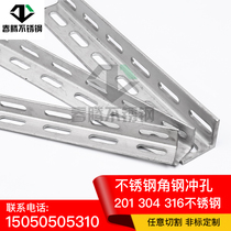 201304316 stainless steel angle steel universal angle steel channel steel can be punched non-standard according to need