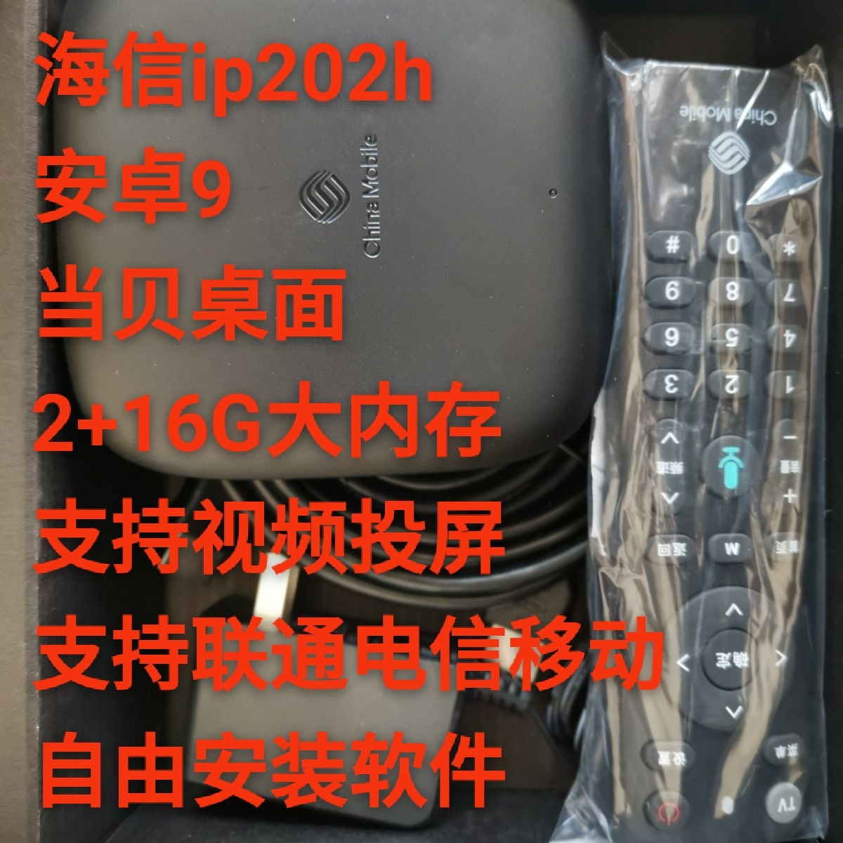2 new version 2+16G Android 9 set-top box IP202H full network TV box with Bluetooth and no WiFi.