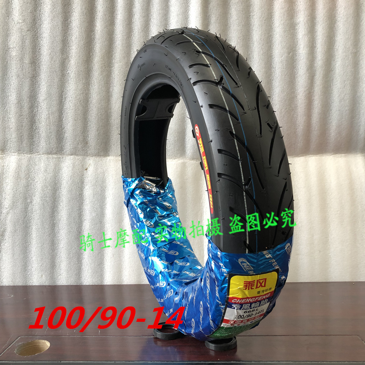 Original dress by wind 110100 80 80 90 90 90-14 Ferris rider's front and rear high speed vacuum tires