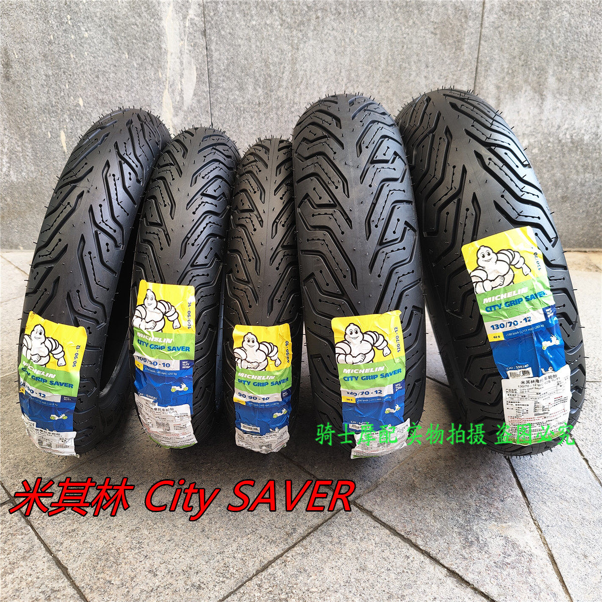 Michelin Лесное хозяйство термоплавкий 90/110/80/90/100/90-10/120/130-70-12 мотоцикл шина