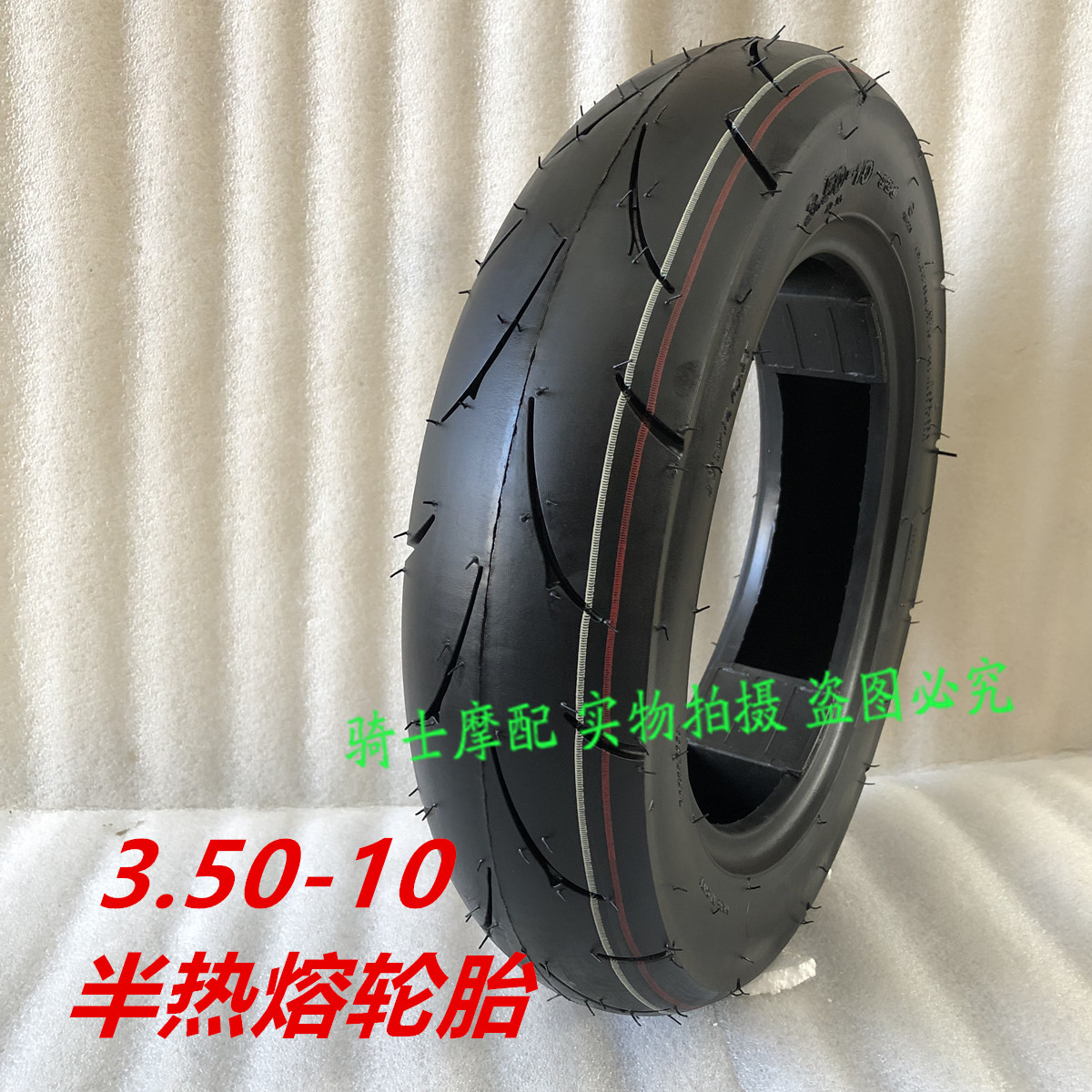 Semi-Hot Molten Electric Vacuum Tires 350-10 90 90-10 Fortune Fortune Coincidence Ghostfire Hawk Locomotive