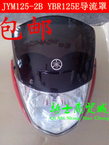 Yamaha motorcycle accessories head cover JYM125-2B grimaces YBR125E fairing New Sky Sword Guide cover