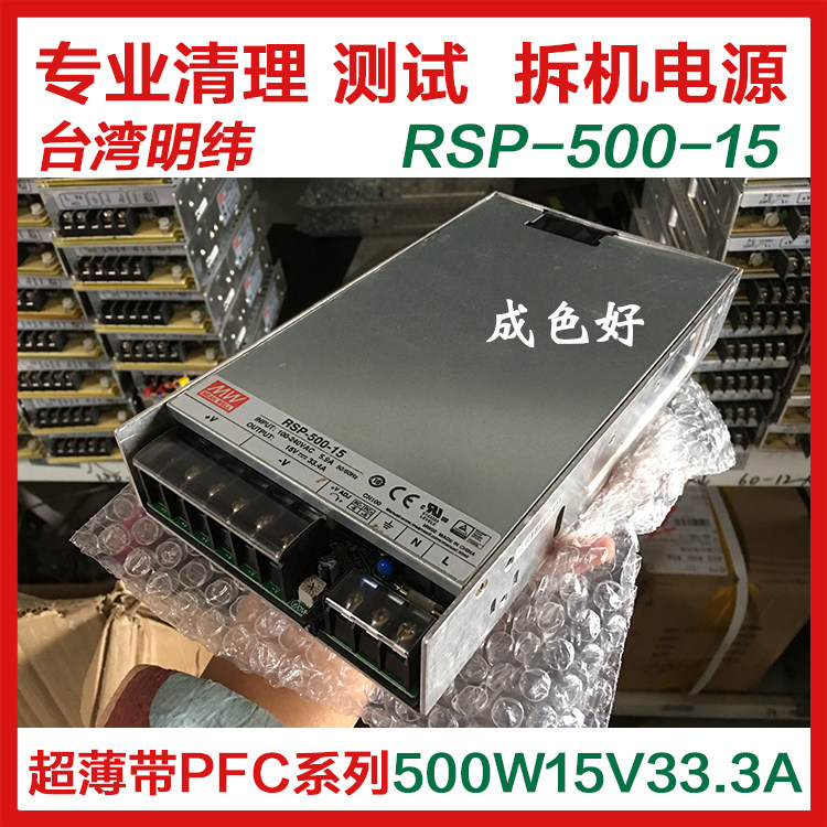 9 new disassembly machine Taiwan Mingwei second-hand RSP-500W-DC15v33 3A DC switching power supply