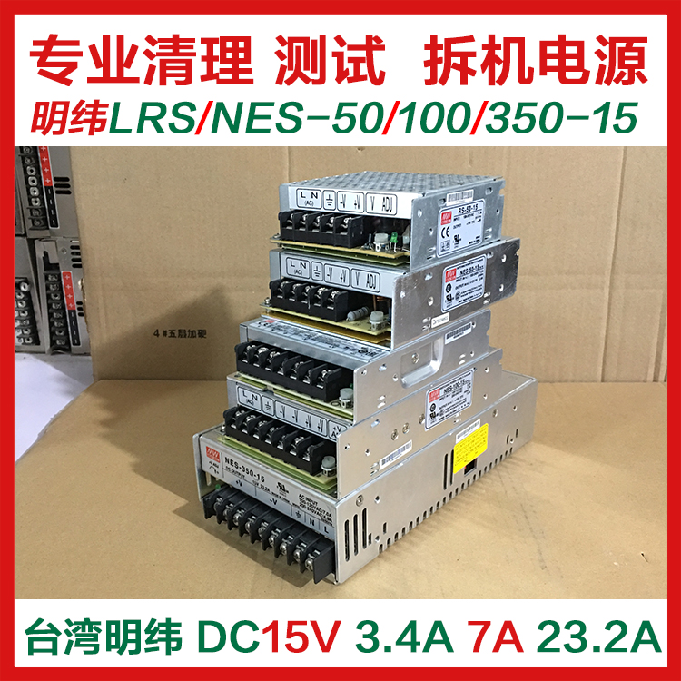 Disassembly second-hand Mingwei LRS RS NES-50 100 350-15v3 4A7A23 2A switching power supply