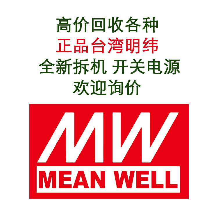 High price recycling new used machine removal machine Taiwan Ming Wei Guide Switch Power Supply Welcome Inquiry