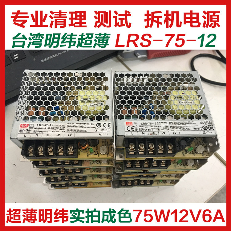 Taiwan Mingwe NES LRS SP-75-12v6A monitors LED switching power supply