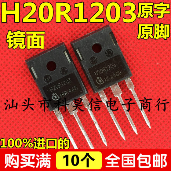 오리지널 오리지널 문자 가져 오기 분리 유도 밥솥 IGBT 전원 튜브 H20R1203 미러 슈퍼 큰 칩
