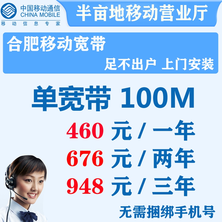 Hefei door-to-door installation China Mobile short-term card-free one-year single broadband 4G5G family package
