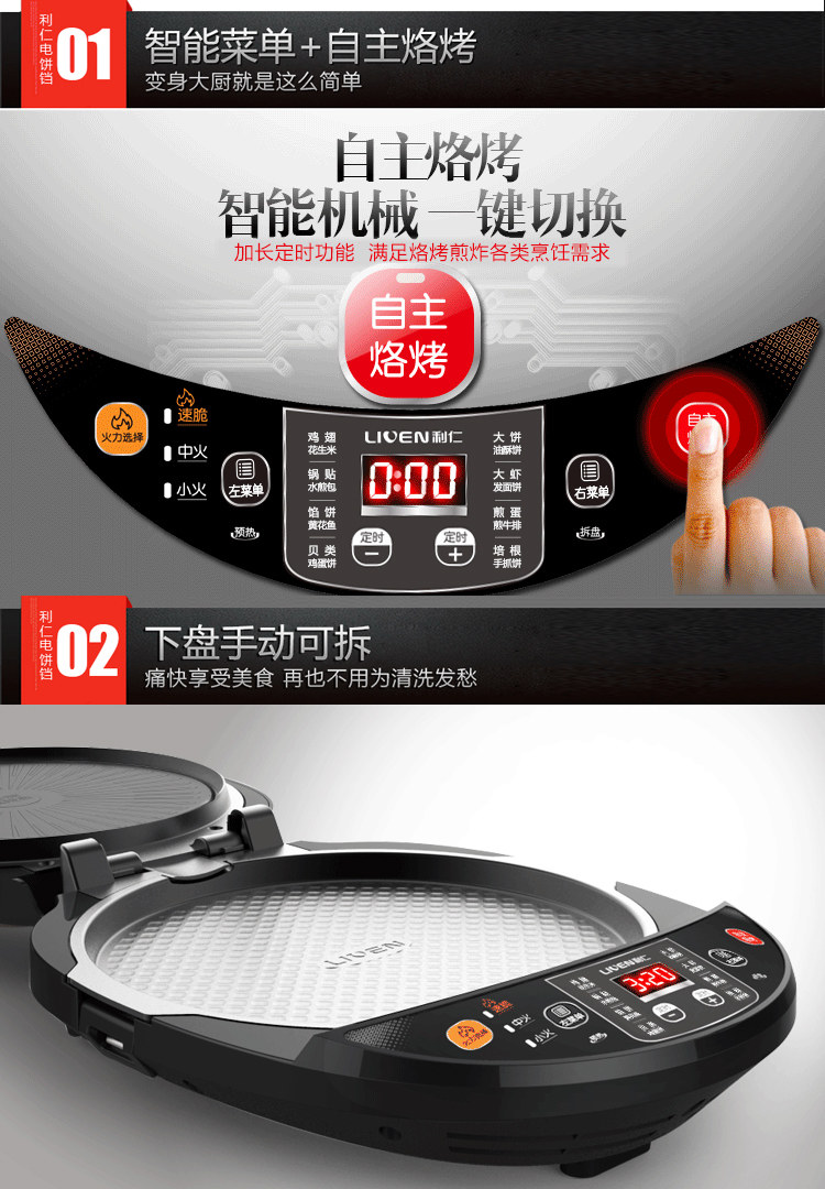 Электрическая блинница None Liven LR-D3020A