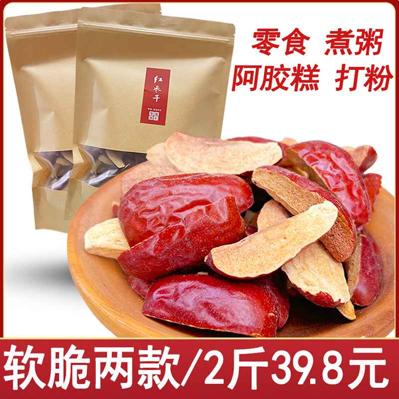 Xinjiang red jujube slices seedless soft jujube strips bulk Hotan jujube dried fruit tea drinks snacks fresh pitted dates