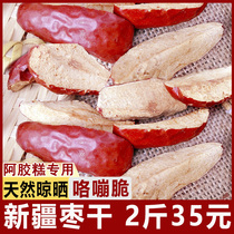 Xinjiang red jujube slices seedless soft jujube strips Bulk Hetian jujube dried fruits Tea drinks and snacks Fresh de-nucleated jujube