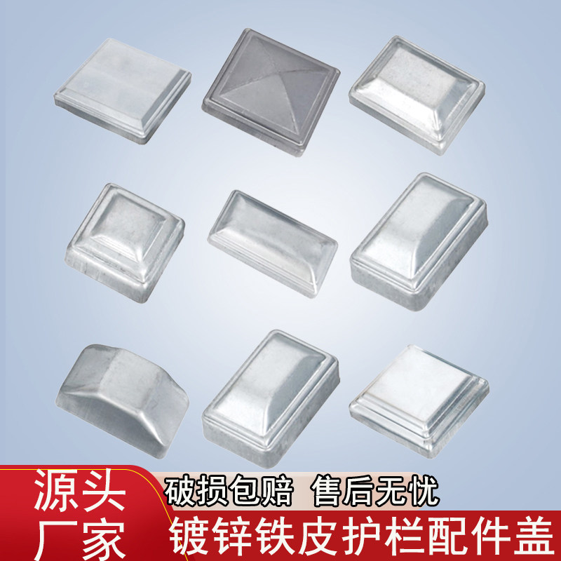 Galvanized square tube plug, guardrail cover, column seal, railing top ...