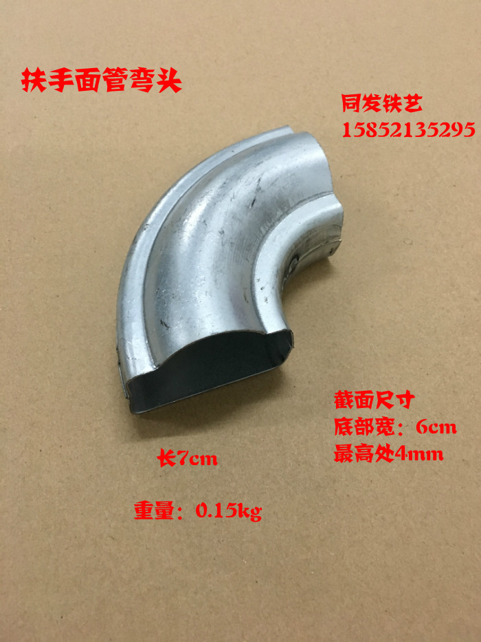 Wrought iron stair handrail surface elbow Stair handrail material Wrought iron handrail pipe elbow Stair handrail surface turn