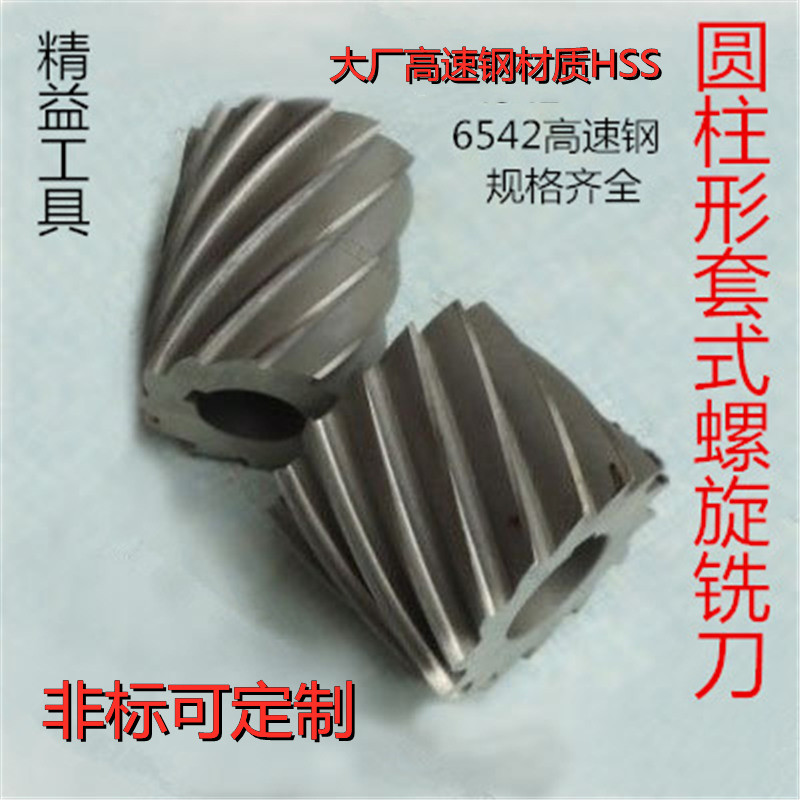 High-speed steel spiral cylindrical milling cutter sleeve type hob milling cutter can be customized 40 50 63 80 100mm