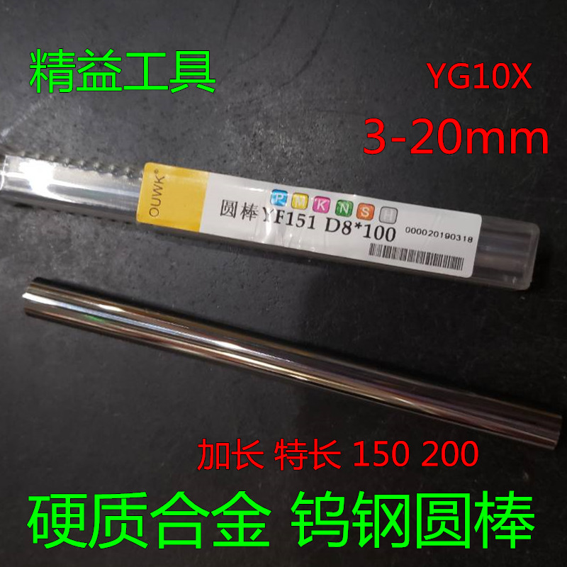 YF151 Hard Alloy Round Rod Tungsten Steel Rod Lengthened Tungsten Steel Round Rod 3 4 6 8 20 * 150200m m