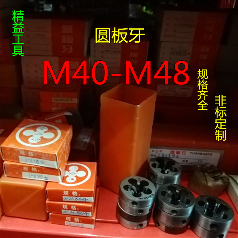 Synthetic steel round plate dental plate tooth screw tapping plate tooth non-placer tooth coarse tooth fine tooth M40M41M42M45M48