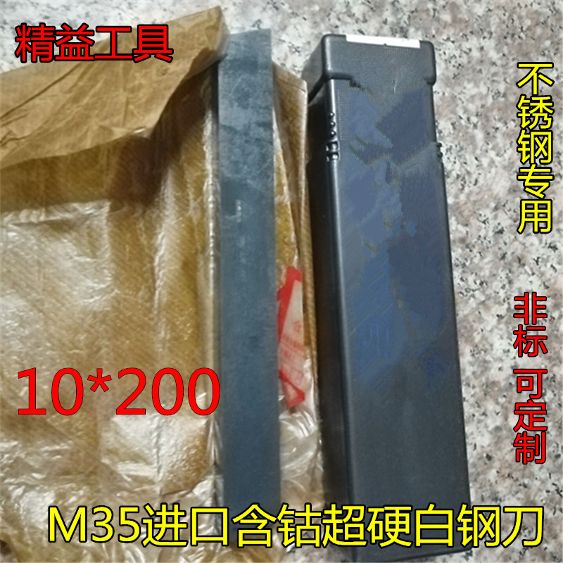 Ultra-hard white steel knife strip high speed mesh car knife stainless steel import blade M35 with cobalt white steel flat knife 10 * 200