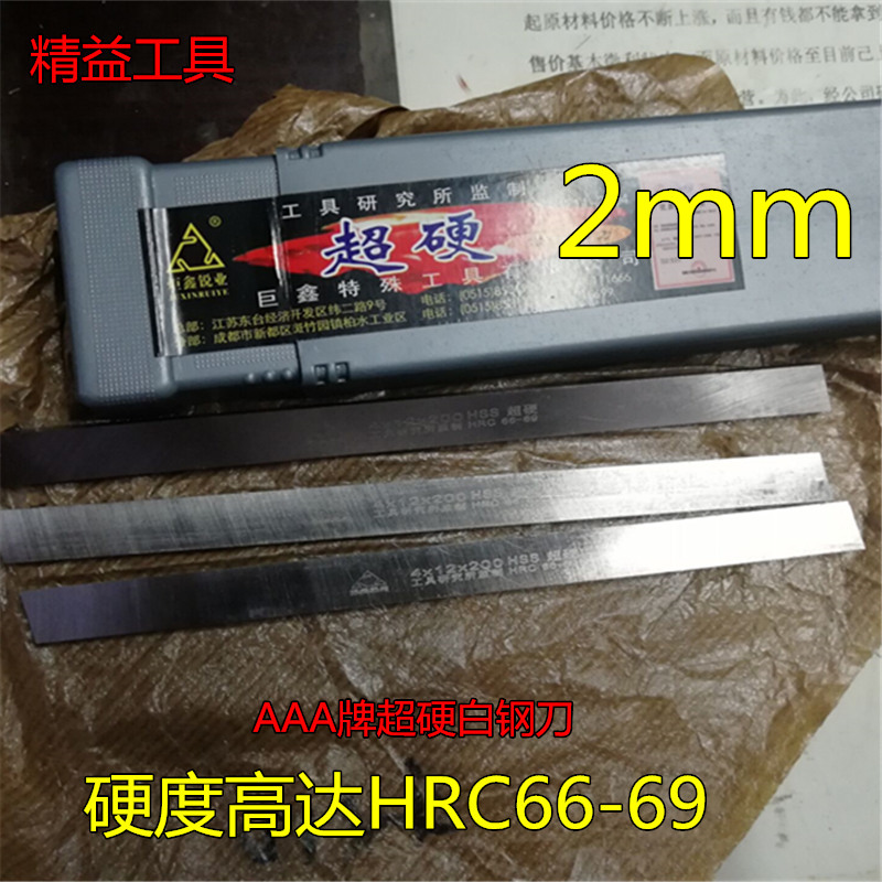 Chengdu AAA super hard white steel knife white steel strip 3a blade blank high-speed mesh turning knife white steel blade 2mm