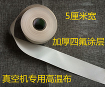 Vacuum machine high temperature cloth with 5cm wide high temperature cloth vacuum machine accessories thick coating more durable