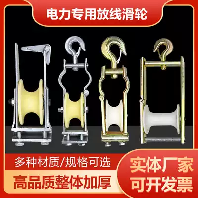 Power cable pay-off pulley power cable pay-off pulley seat hanging dual-purpose wire pull pulley lifting pulley