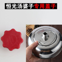 Hengguang special lid plastic lid Tangbaozi anti-scalding lid accessories