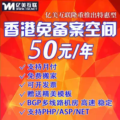 Hong Kong Special offer Record-free space Website web space All-around web hosting FTP PHP5 3 monthly payment space