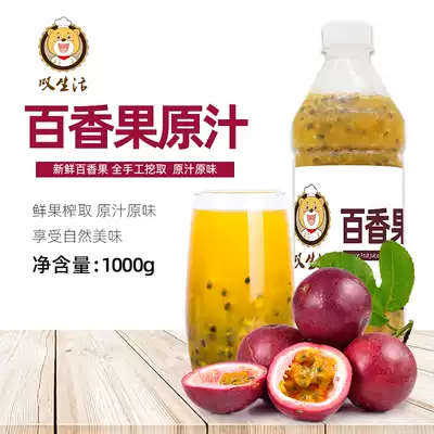Sigh life frozen passion fruit raw pulp passion fruit sauce egg fruit pulp tea raw material