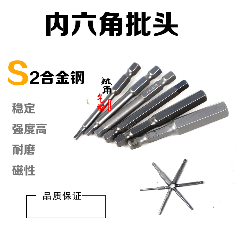 Factory direct sales S2 material inner hexagonal batch head pneumatic screwdriver head 3mm4mm5mm6mm8mm10mm electric screwdriver head