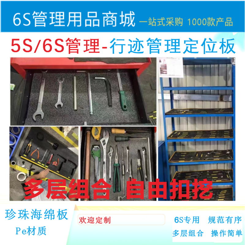 5S6S Management-Shaped Marking Foam Board Tool Material Positioning Sponge Black Blue Red Perforated Board Self-Improvement Special Use 5S6S Management-Shaped Marking Foam Board Tool Material Positioning Sponge Black Blue Red Perforated Board Self-Improvement Special Use
