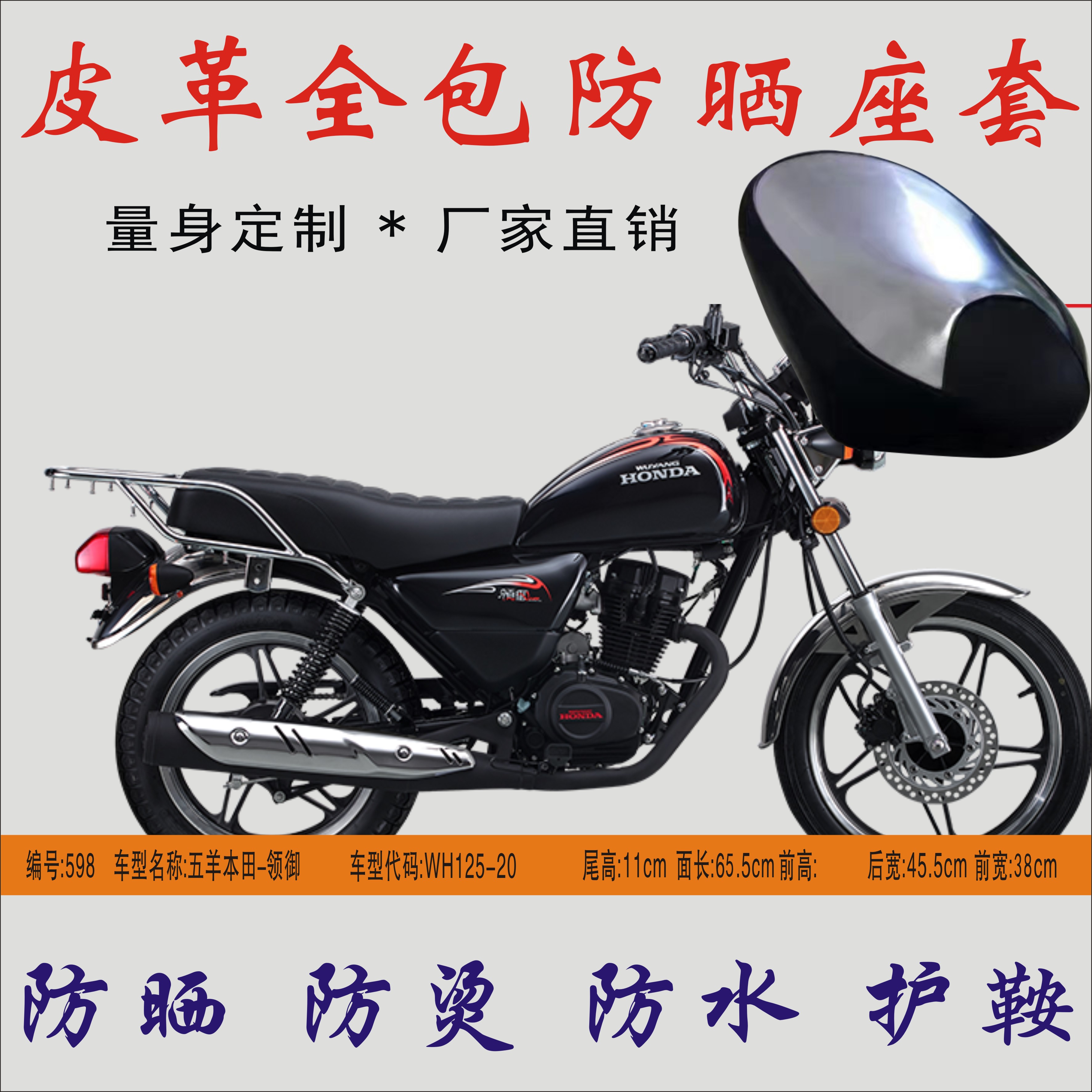 Applicable to Wuyang Honda-Leading WH125-20 Motorcycle Waterproof Sunscreen Anti-hot Insulation Four Seasons General Leather