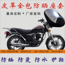 Suitable for Wuyang Honda-Lingyu WH125-20 motorcycle waterproof sunscreen anti-scalding heat insulation four seasons general leather