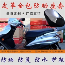 Applicable to Xinyu drill VH125 HJ125T-20A waterproof and hot insulation leather seat cover seat bag sunscreen seat cover