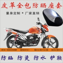 Suitable for Wuyang Honda-Xiongshui WH150-7 motorcycle waterproof sunscreen anti-scalding heat insulation four seasons general leather