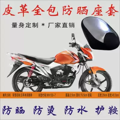 Suitable for Wuyang Honda-Xiongshui WH150-7 motorcycle waterproof sunscreen anti-scalding heat insulation four-season general leather