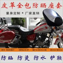Applicable to QJ150-18F Qianjiang Storm Prince Motorcycle Cushion Leather Seat Cover Waterproof and Sunscreen