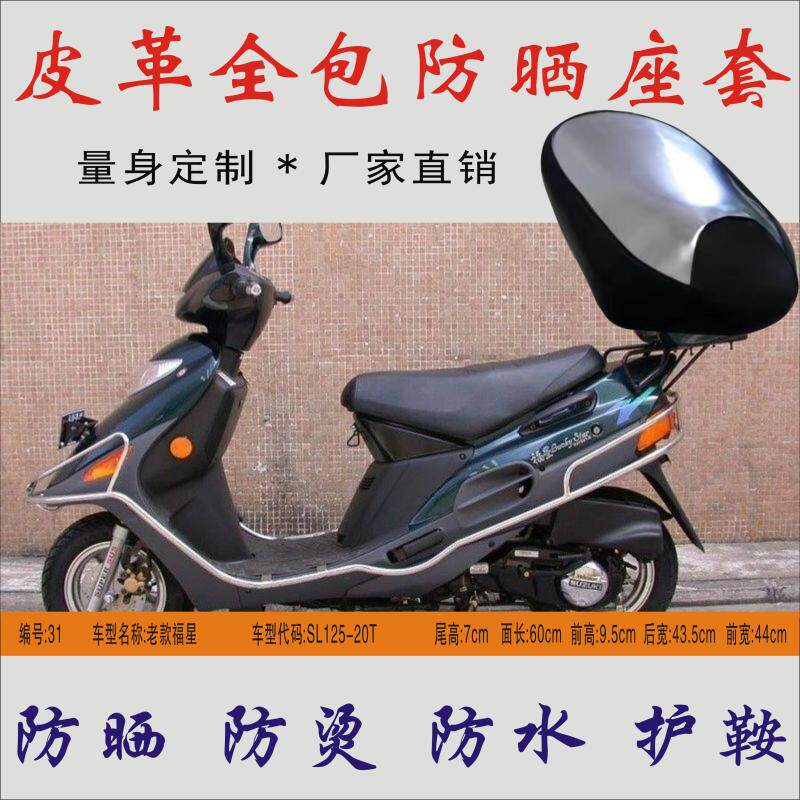 Suitable for the old model Lucky star SL125-20T pedal women's motorcycle seat cover waterproof cushion bag sunscreen seat leather