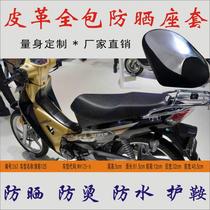 Apply 5 sheep Honda frontal movie pedal motorcycle WH125-6 waterproof sunscreen cushion leather anti-burn seat cover
